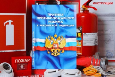 С 1 марта вносятся изменения в Правила противопожарного режима в РФ