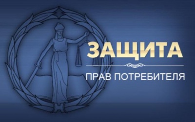 Информация об итогах работы по вопросу защиты прав потребителей за первый квартал 2022 год