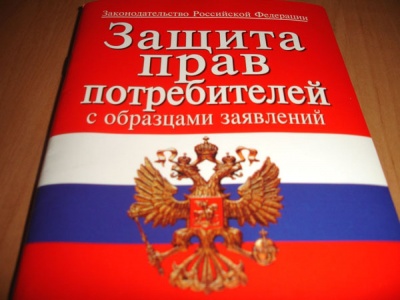 Всемирный день прав потребителей