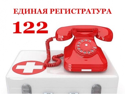 Звонить «122»: с 1 февраля в Новосибирской области изменится номер единой регистратуры