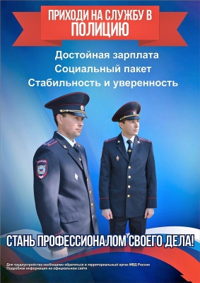 Отдел полиции № 4 «Калининский» приглашает на службу
