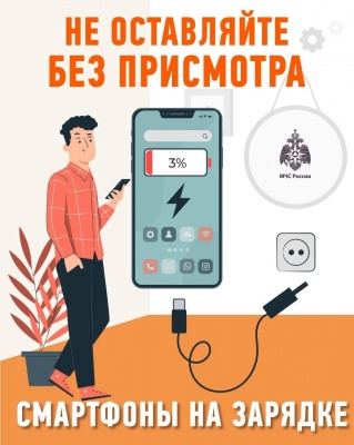 В России в 2022 году произошло более 500 пожаров из-за смартфонов и планшетов