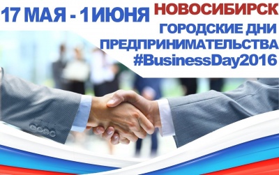 «Бизнес-диалог с мэром» 
