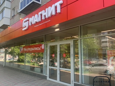 В Калининском районе на месте закрытого магазина открылся новый «Магнит»