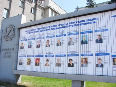Городской конкурс на соискание звания «Предприятие высокой социальной ответственности»