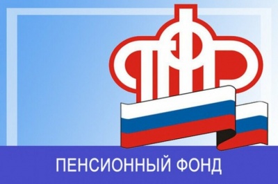 Пенсия без личного посещения ПФР или МФЦ