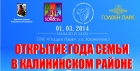 Семья - счастливое созвездие