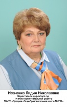 Исаченко Лидия Николаевна