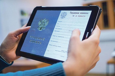 В выписке из электронной трудовой книжки появилась дополнительная информация