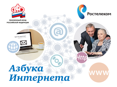 Научиться работать на планшете поможет «Азбука Интернета»