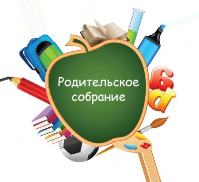 Районное родительское собрание