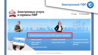 Как записаться на прием в ПФР