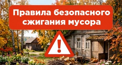 Правила безопасного сжигания мусора на дачных участках