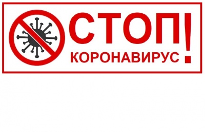 Защити себя и своих близких от COVID-19