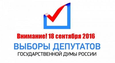 «Выборы - 2016»