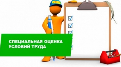 Результаты проведения специальной оценки условий труда