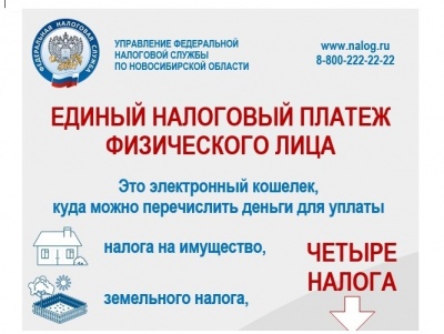 Информация для налогоплательщиков