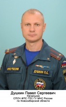 Душкин Павел Сергеевич