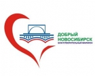 Благотворительный марафон «Добрый Новосибирск»