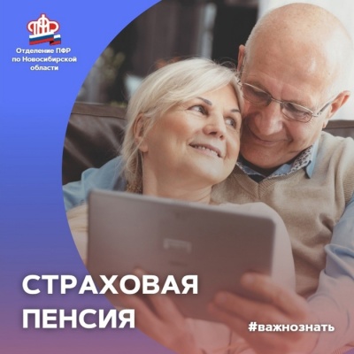 Всё о страховой пенсии