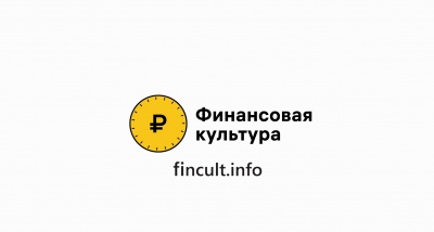 Финансовая грамотность