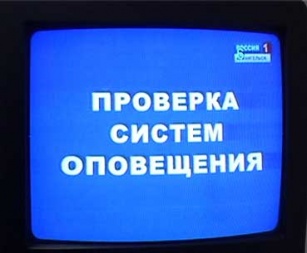 «В НСО пройдет проверка системы оповещения населения»