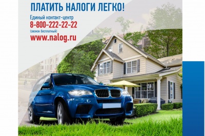 Не позднее 1 декабря необходимо уплатить налоги