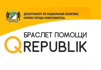 «Браслеты помощи» - ради спасения жизни