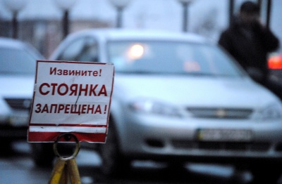 «Временный запрет на парковку автомобилей»