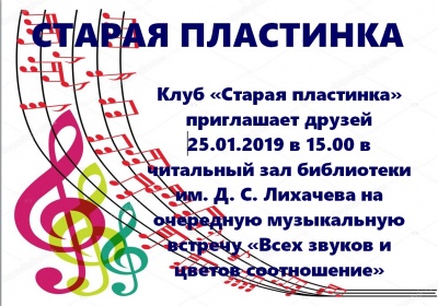 Встреча «Всех звуков и цветов соотношение»