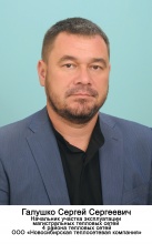 Галушко Сергей Сергеевич