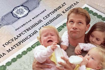 «Сертификат на материнский капитал папам»