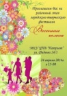 Фестиваль «Весенние голоса»