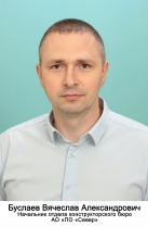 Буслаев Вячеслав Александрович