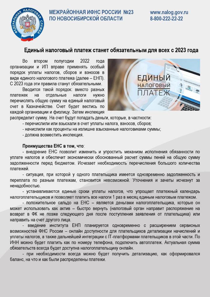 Единый налоговый платёж