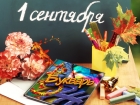 C Днем знаний!
