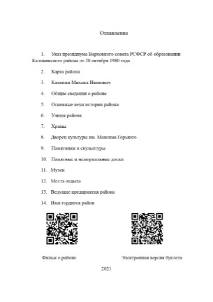 Буклет_pages-to-jpg-0002.jpg