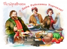 «День работника торговли»