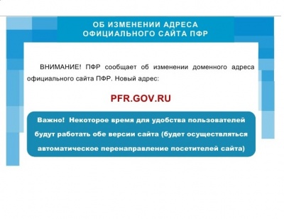 PFR.GOV.RU