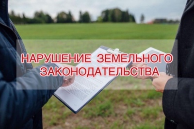 Информация об однотипных нарушениях земельного законодательства