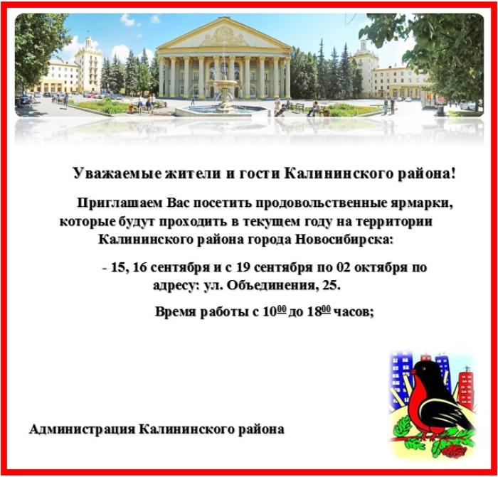 Продовольственные ярмарки в Калининском районе
