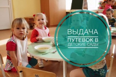Комплектование детских садов 