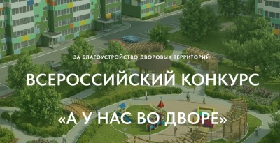 А у нас во дворе