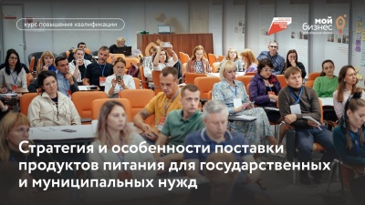 Стратегия и особенности поставки продуктов питания для государственных и муниципальных нужд