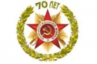 «Я, моя семья и 70 лет Победы!»