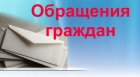 Личный прием граждан