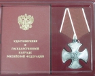 Вручение ордена Мужества