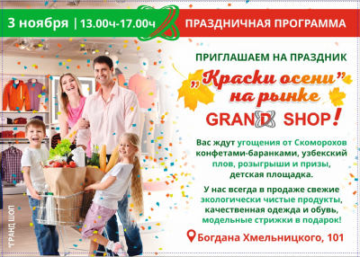 3 ноября праздничная программа «Краски осени»