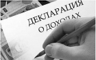 «Декларация о доходах»