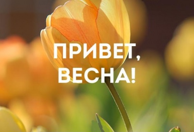 План праздничных весенних мероприятий для жителей Калининского района!
